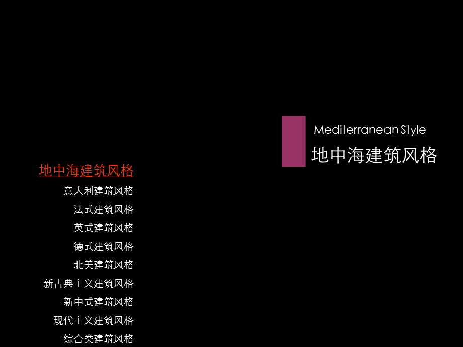 《 建筑工程建筑风格研究（PPT 136页）7.33MB 》 .ppt_第3页