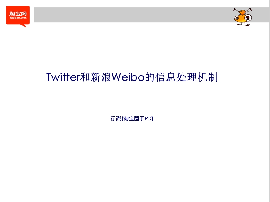 微博的内容流动机制分享.ppt_第3页