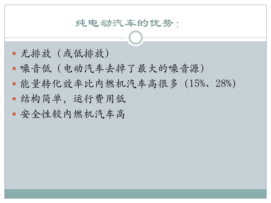 纯电动汽车的发展瓶颈.ppt_第2页