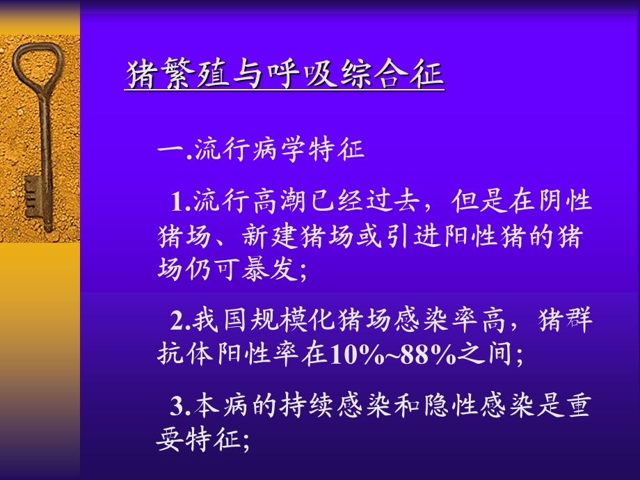 猪免疫抑制性疾病的发生与危害.ppt_第3页