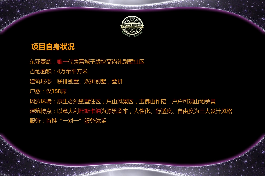 鞍山东亚豪庭楼盘项目托斯卡纳之夜客户推介会活动策划案(活动配图方案).ppt_第3页