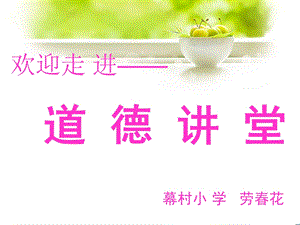 小学生道德讲堂(最美孝心)PPT.ppt