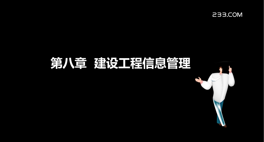 监理法规第八章.ppt_第2页