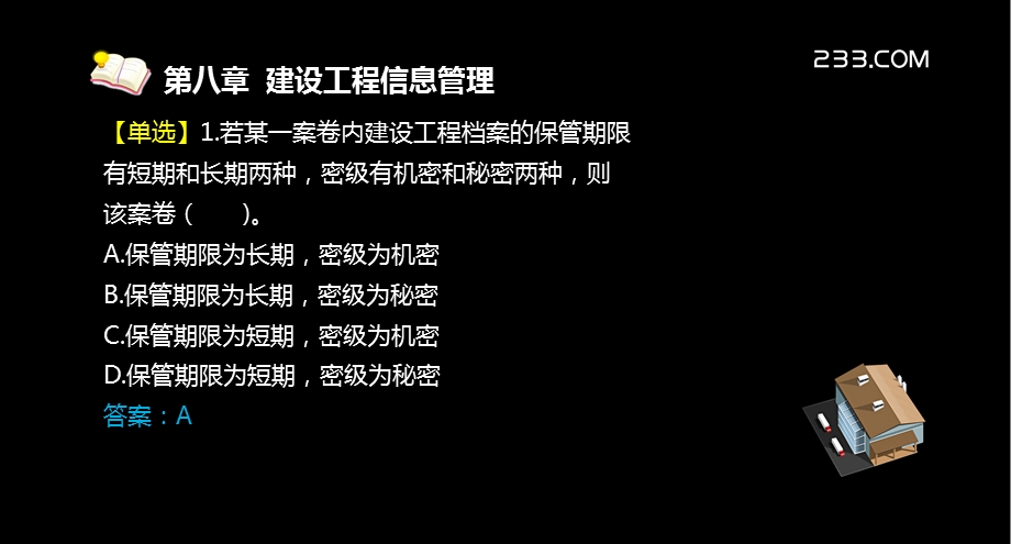 监理法规第八章.ppt_第3页