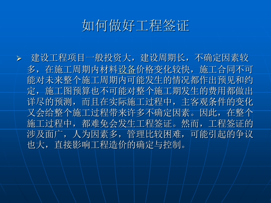 如何做好工程签证【ppt】 .ppt_第1页