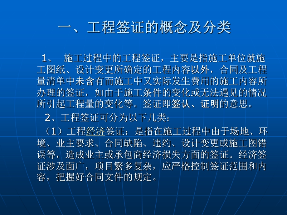 如何做好工程签证【ppt】 .ppt_第2页