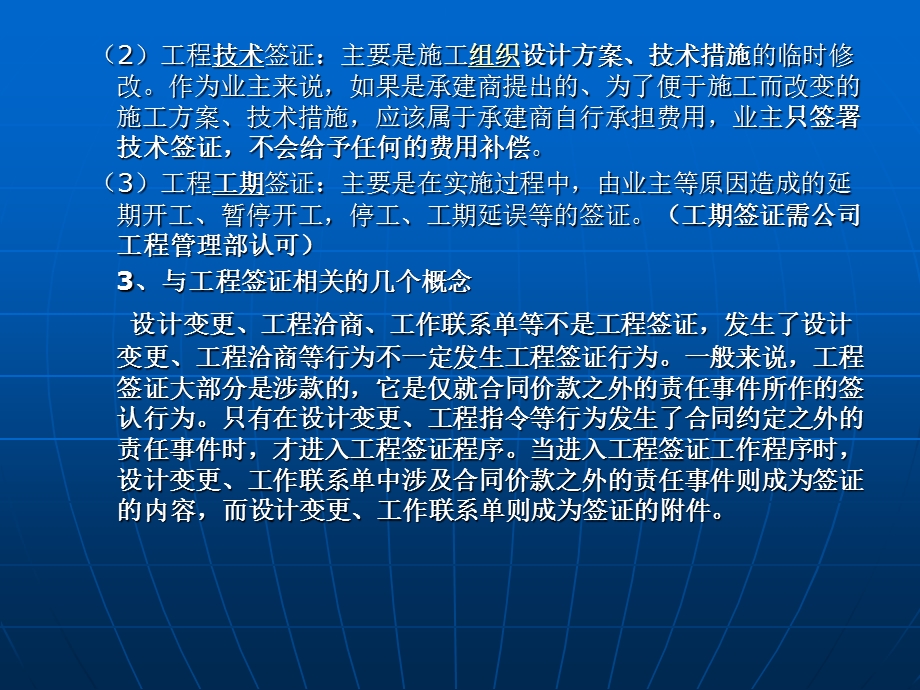 如何做好工程签证【ppt】 .ppt_第3页