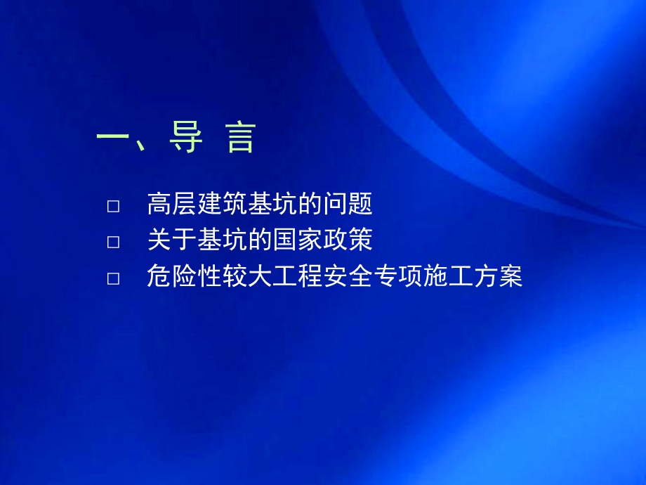 建筑深基坑支护.ppt_第2页