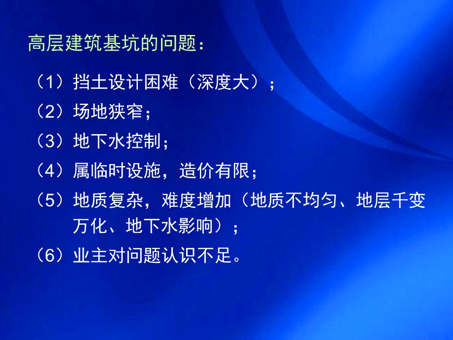 建筑深基坑支护.ppt_第3页