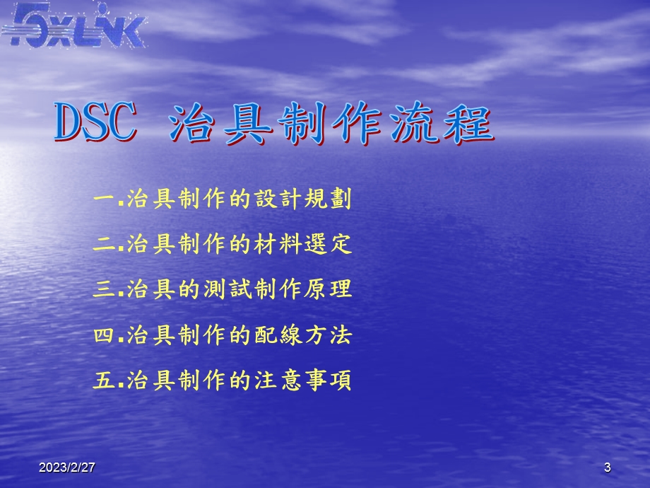 治具制作流程.ppt_第3页