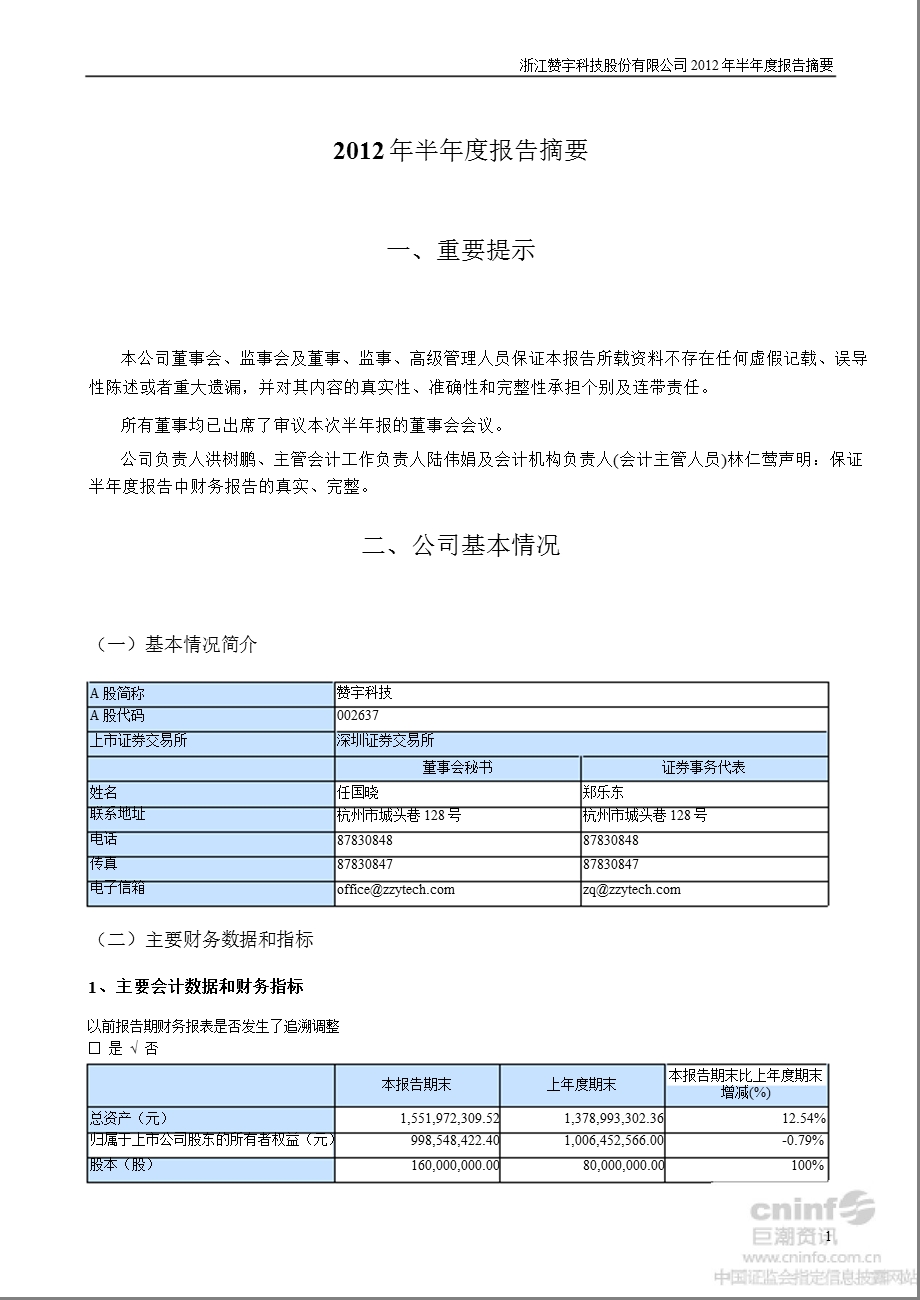 赞宇科技：半报告摘要.ppt_第1页