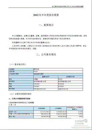 赞宇科技：半报告摘要.ppt