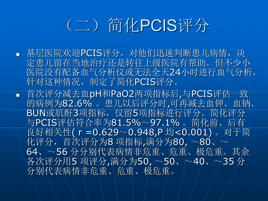 小儿急救急诊.ppt_第3页