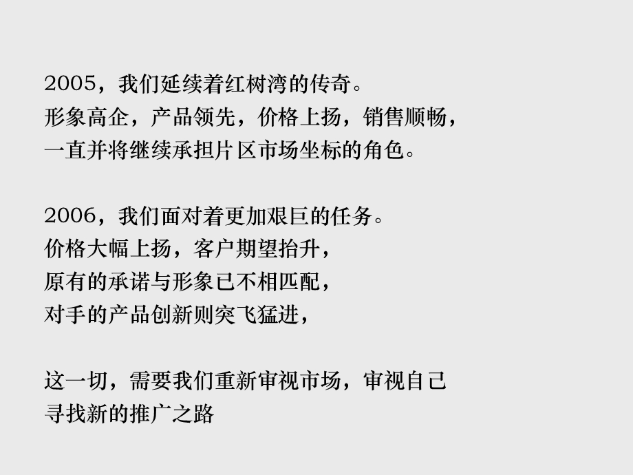 【广告策划PPT】(全新)深圳风火中信红树湾3期推广传播策略执行提案101P.ppt_第2页