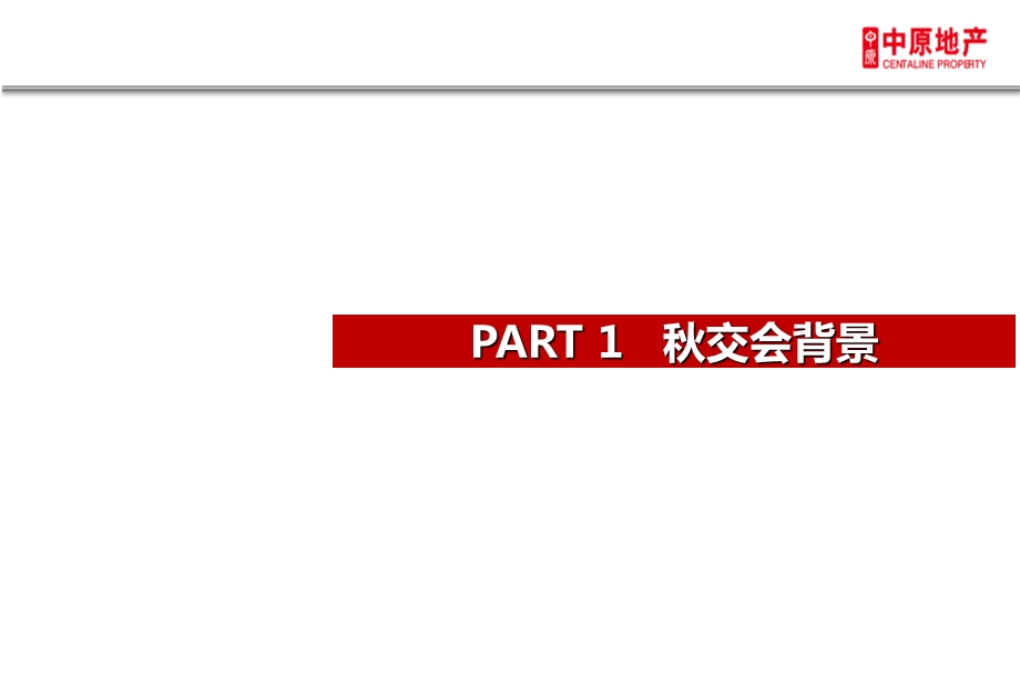 成都市季房交会特征总结报告（详细版）41p.ppt_第3页