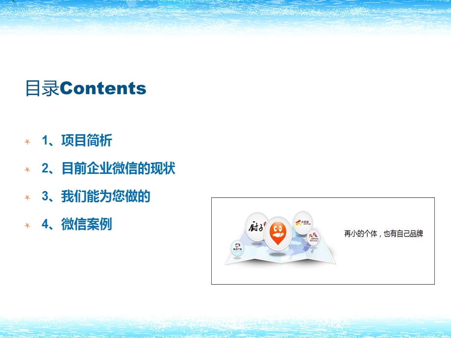 大自然微信营销解决方案.ppt_第2页