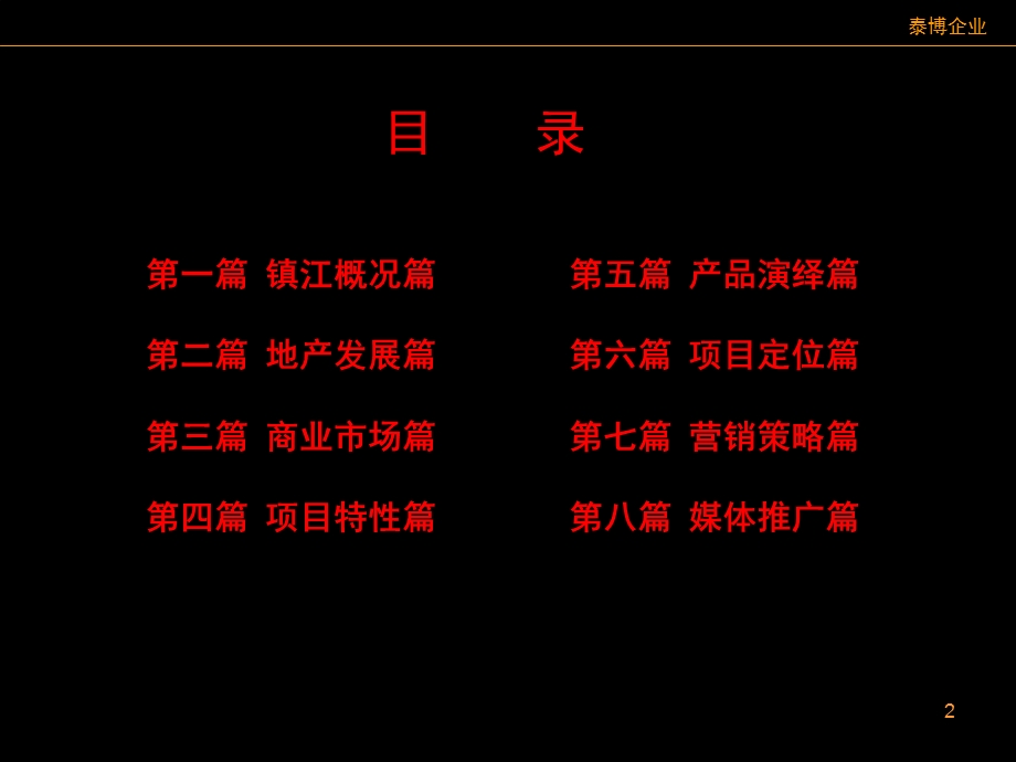 江苏镇江亿都国际建材城全程营销推广方案（121页） .ppt_第2页