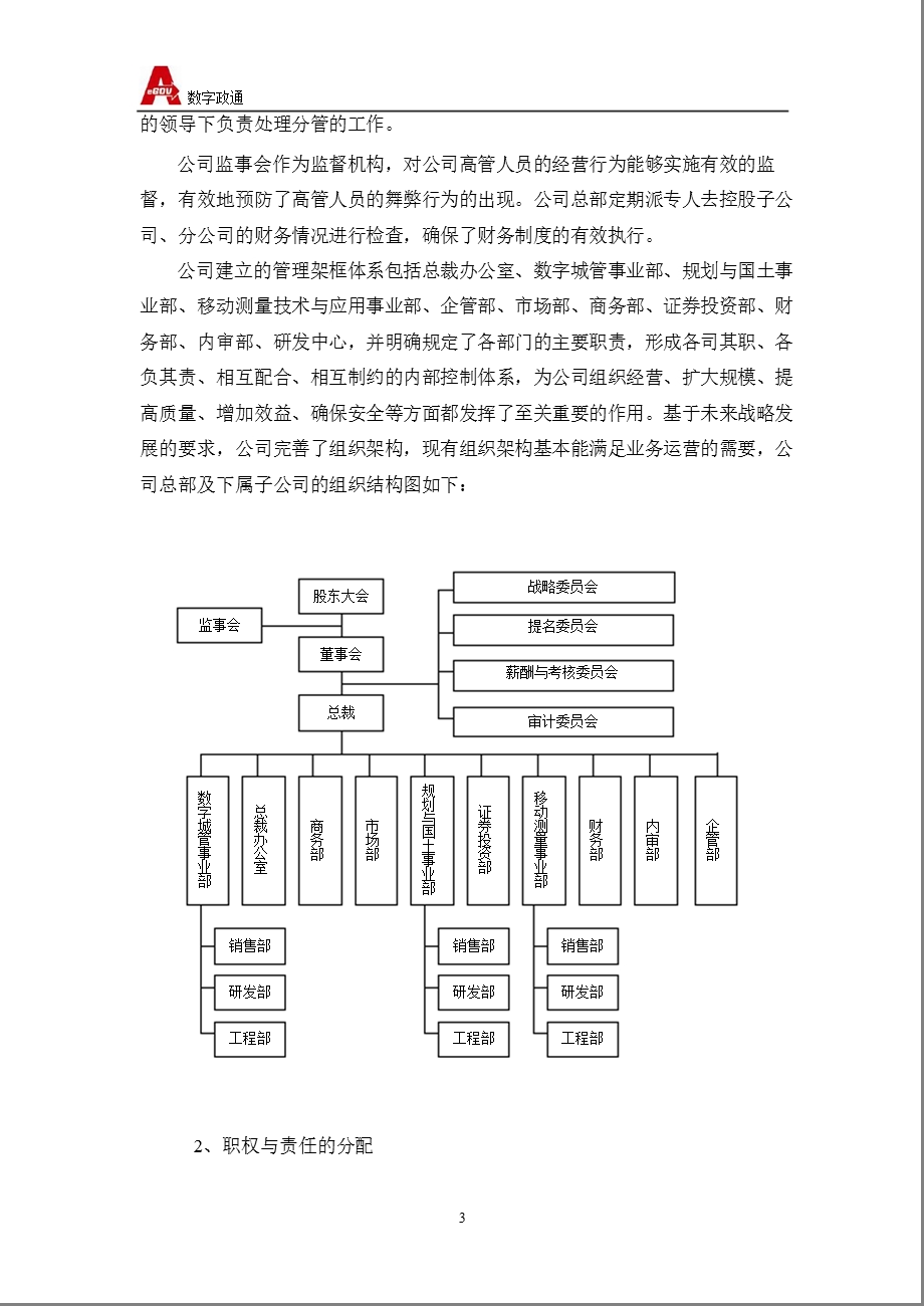 数字政通：内部控制的自我评价报告.ppt_第3页