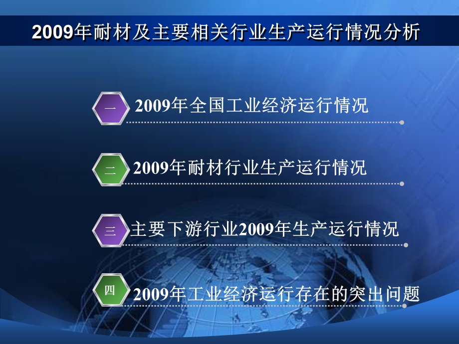 耐材及主要相关行业生产运行情况分析.ppt_第2页