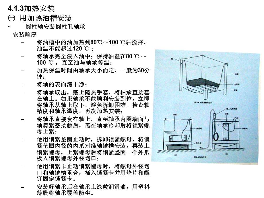 调心滚子轴承使用说明书.ppt_第1页