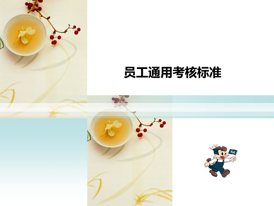 企业员工行为规范模板.ppt_第1页