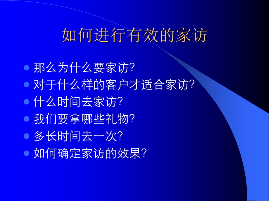 销售三步曲家访、夜访.ppt_第3页