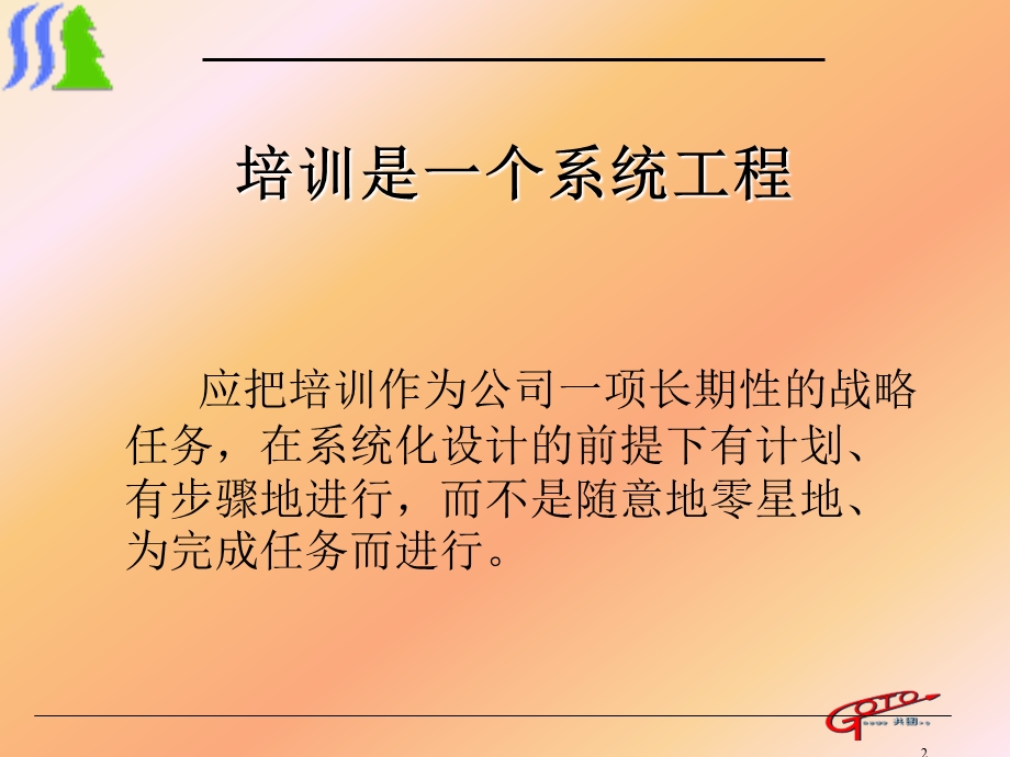 杉杉服装咨询报告附件8：杉杉服装培训体系打印稿.ppt_第2页