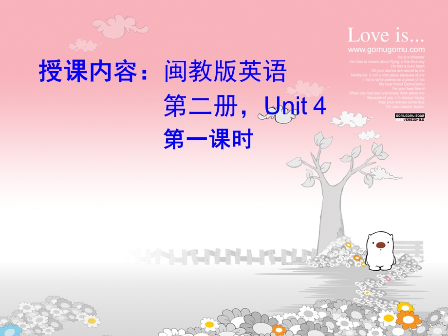 闽教版英语小学第二册Unit 4课件.ppt_第1页