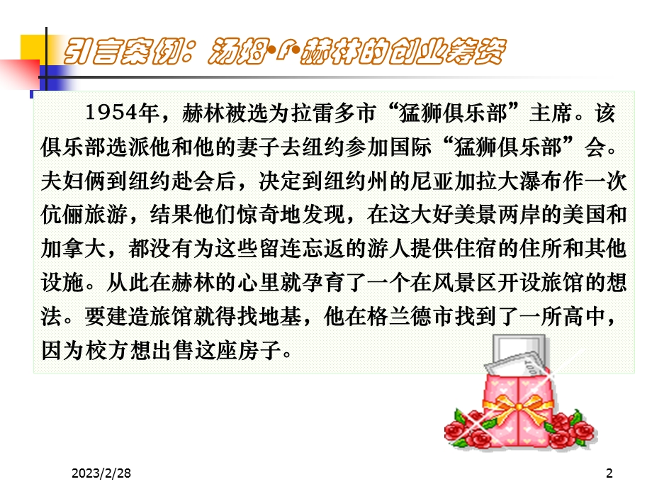 第三章企业筹资管理.ppt_第2页