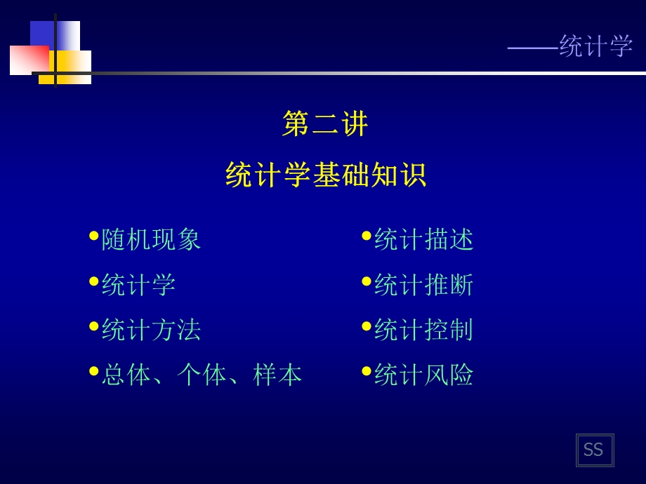 SPC统计实用全面教程.ppt_第2页