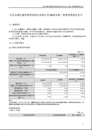 合康变频：第一季度报告全文.ppt