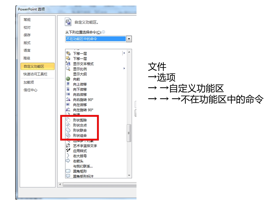 使用PPT鲜为人知的形状工具绘制镂空图形.ppt_第1页