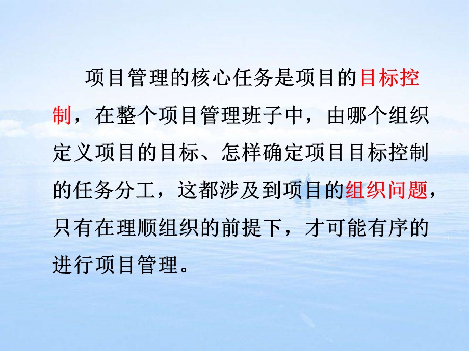 项目管理组织管理.ppt_第3页