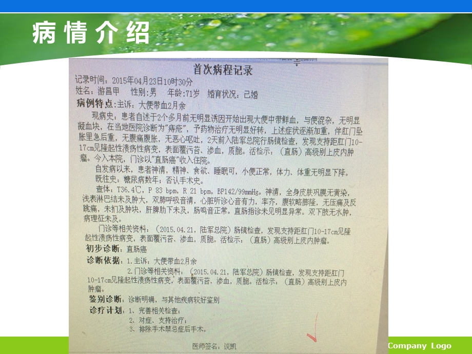 护理疑难病例讨论.ppt_第2页