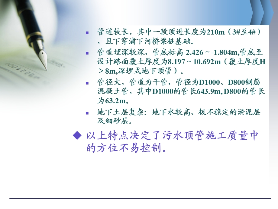 泥水平衡式顶管纠偏控制QC.ppt_第3页