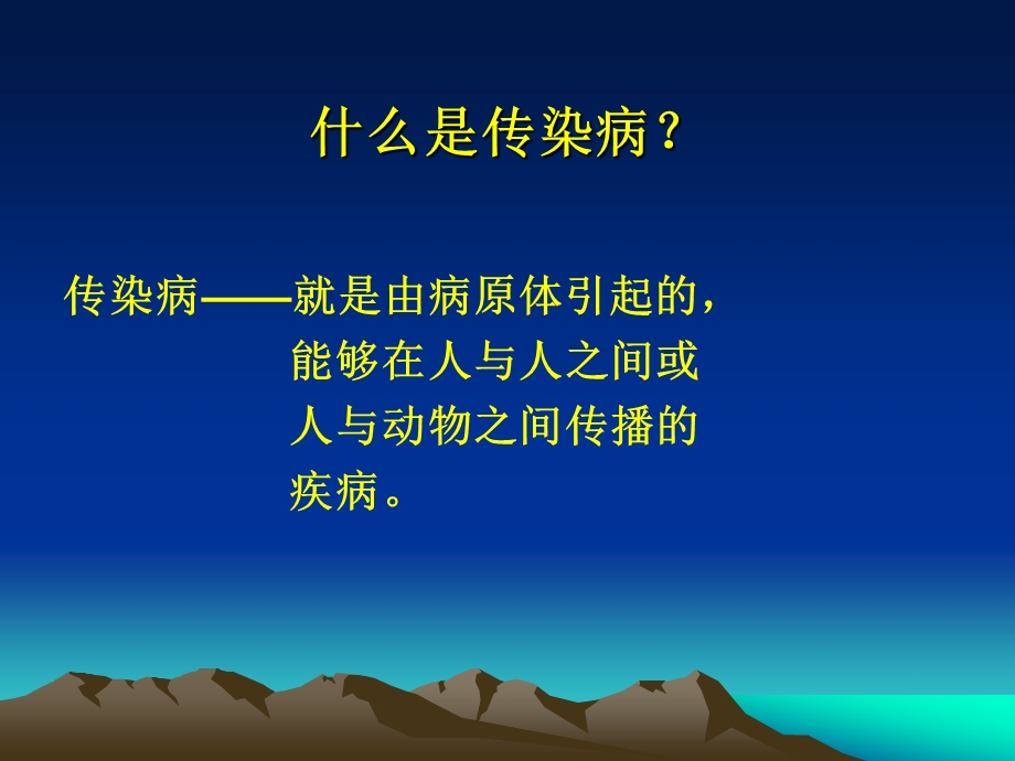 创建国家卫生城市传染病科普知识介绍.ppt_第2页