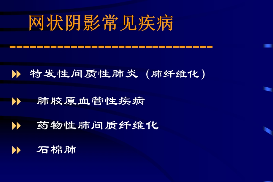 肺弥漫性病变CT.ppt_第3页