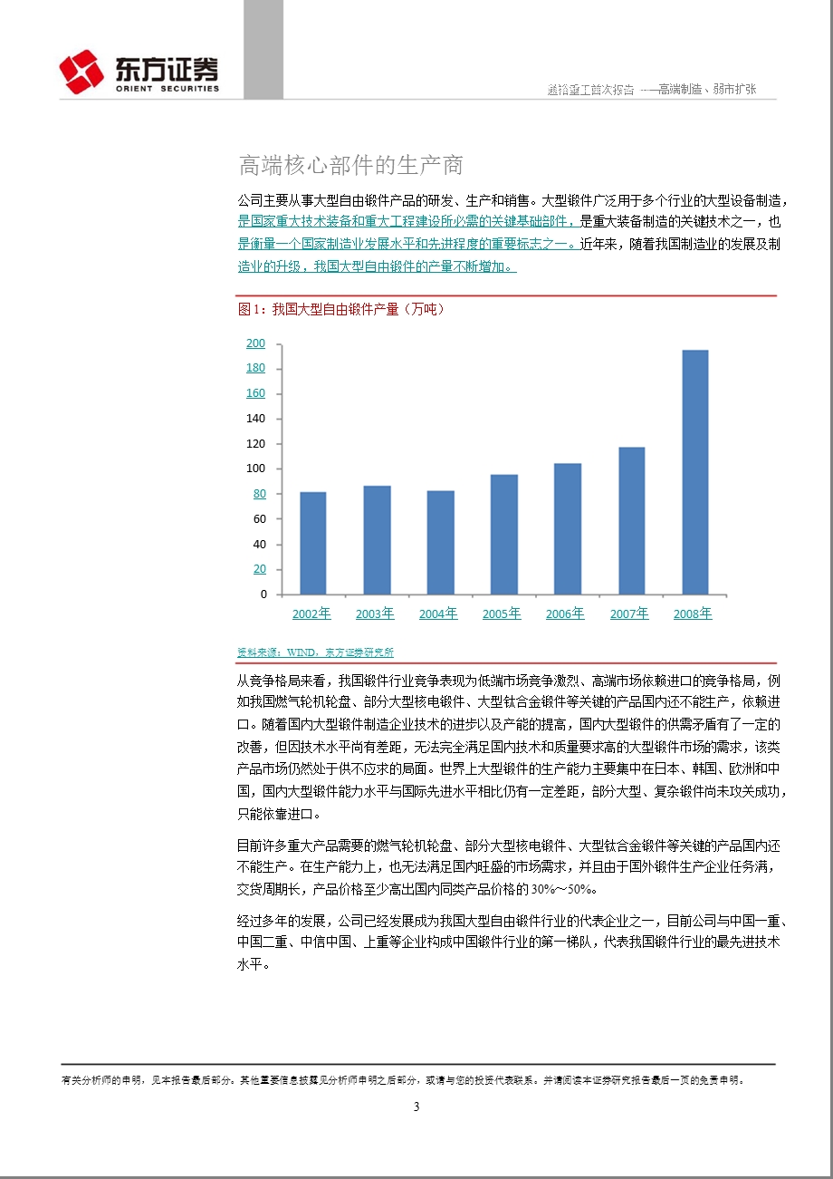 通裕重工(300185)：高端制造、弱市扩张0907.ppt_第3页