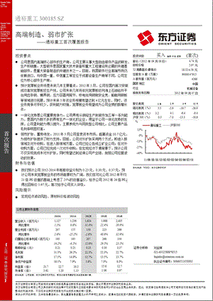 通裕重工(300185)：高端制造、弱市扩张0907.ppt