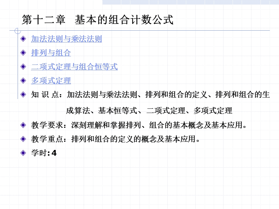 基本的组合计数公式.ppt_第2页
