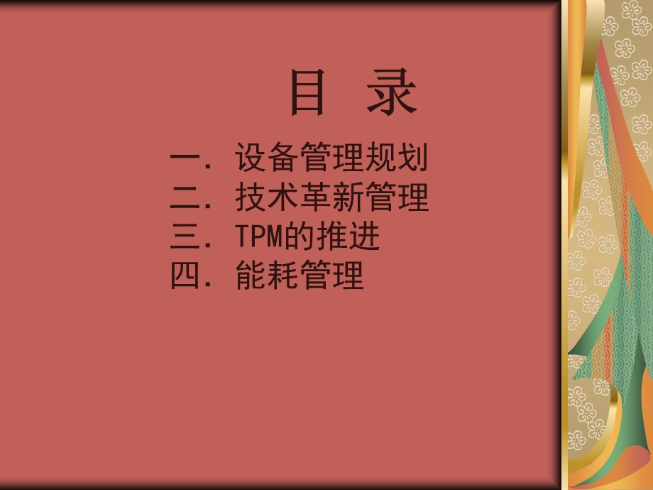 设备管理工作规划.ppt_第2页