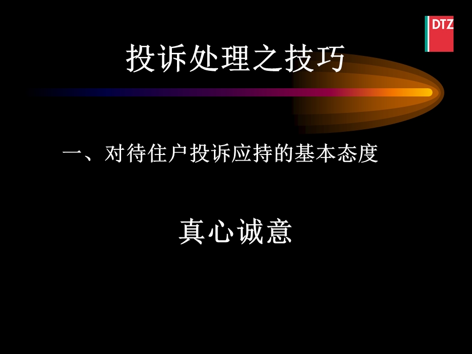 戴德梁行物业管理投诉处理培训.ppt_第2页