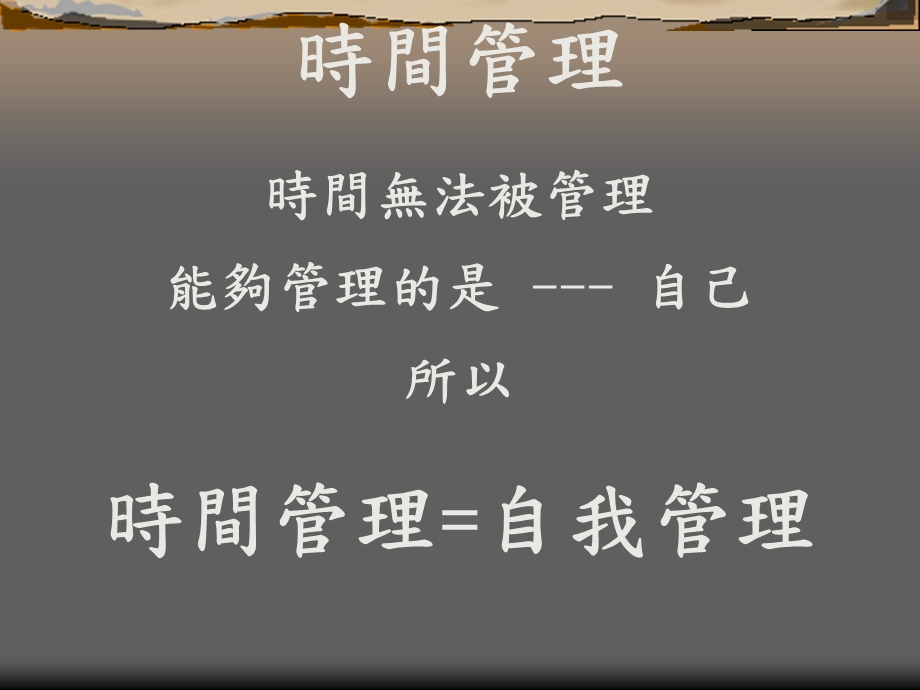 效率管理培训讲座PPT.ppt_第2页