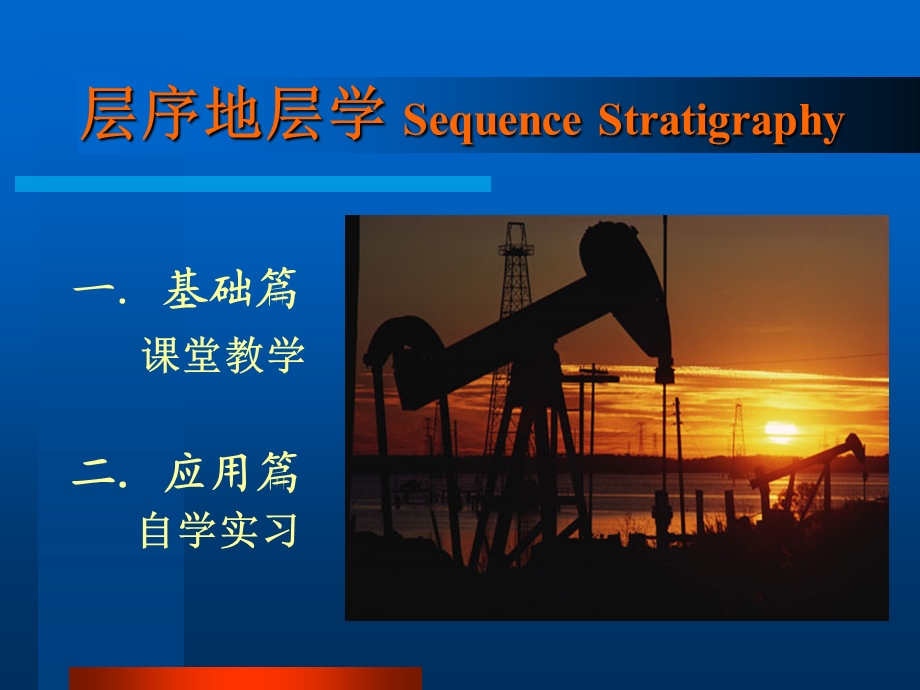 层序地层学PPT.ppt_第2页