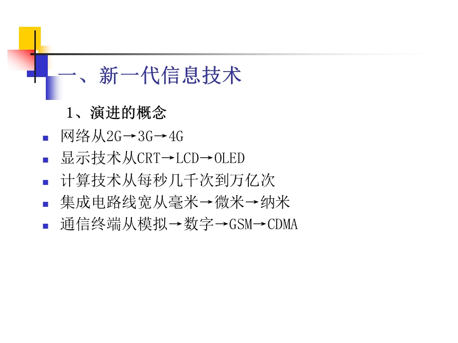 新一代信息技术的产业政策和投资机会.ppt_第3页