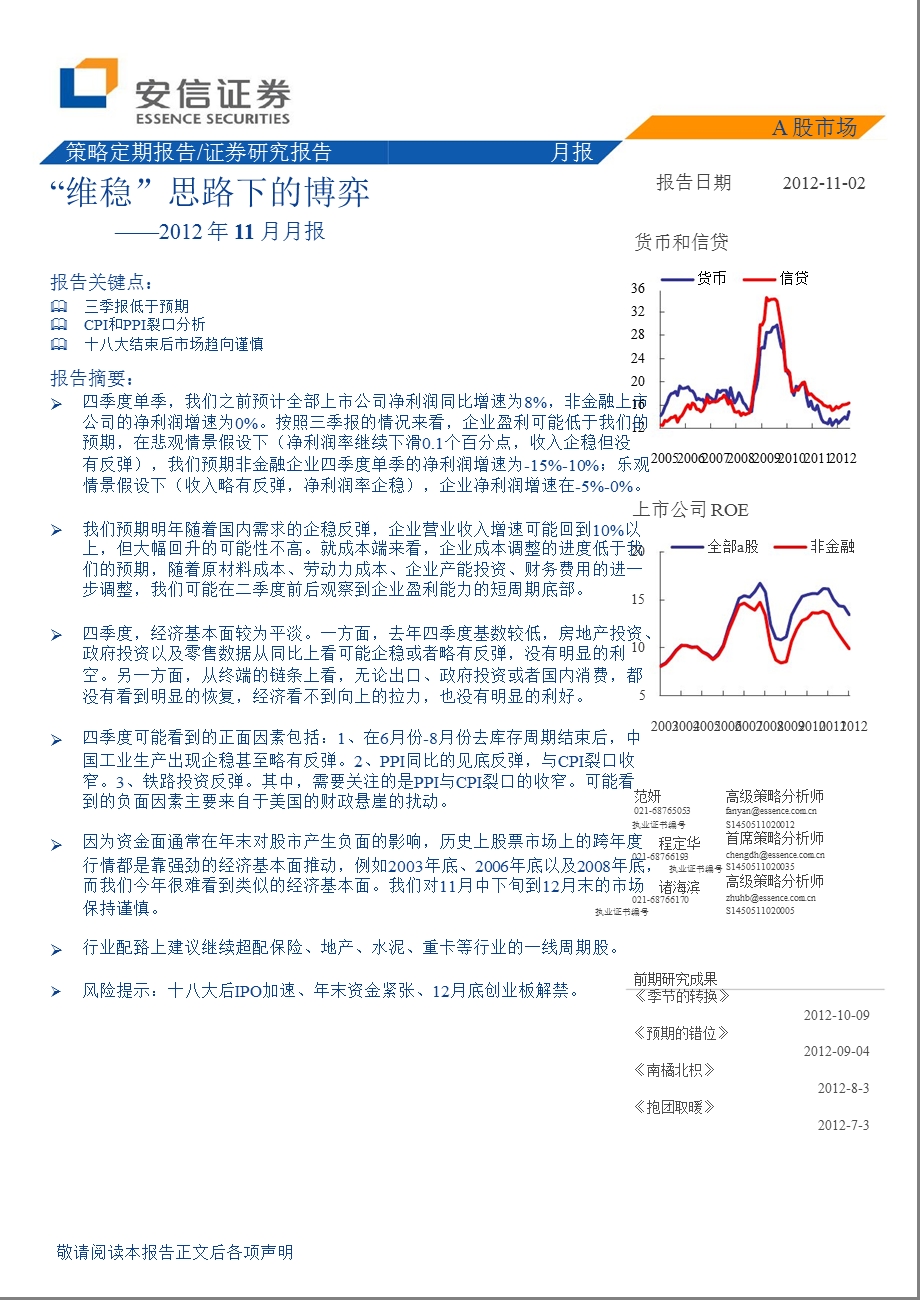 11月月报：“维稳”思路下的博弈1105.ppt_第1页