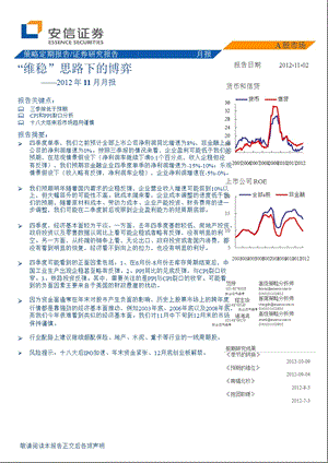 11月月报：“维稳”思路下的博弈1105.ppt