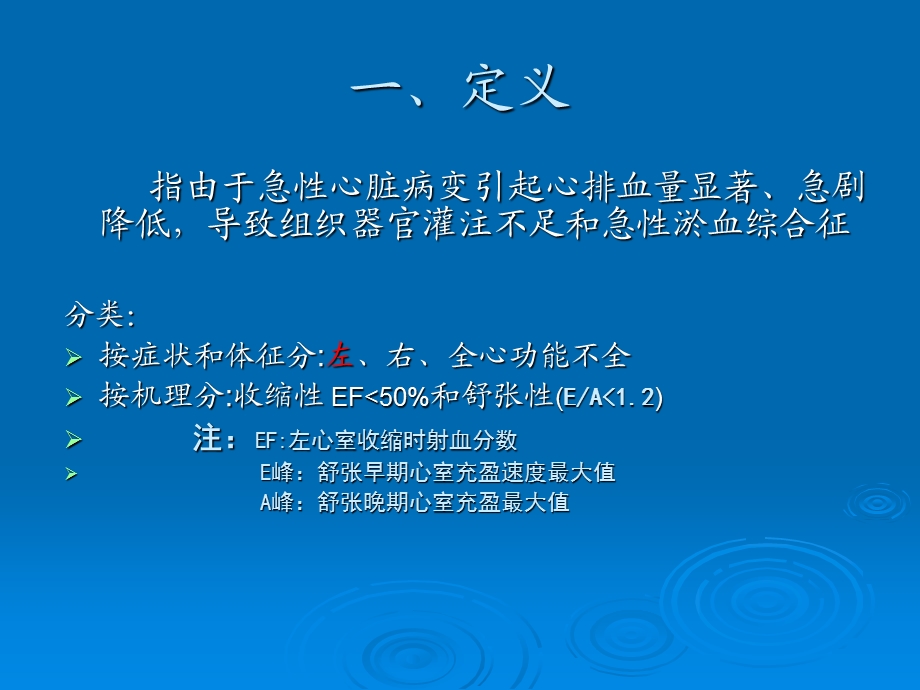 急性心衰.ppt_第3页