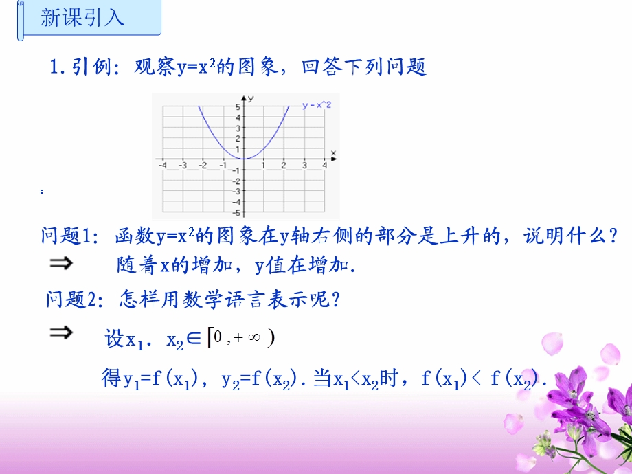 人教版高中数学课件：函数的单调性1.ppt_第3页