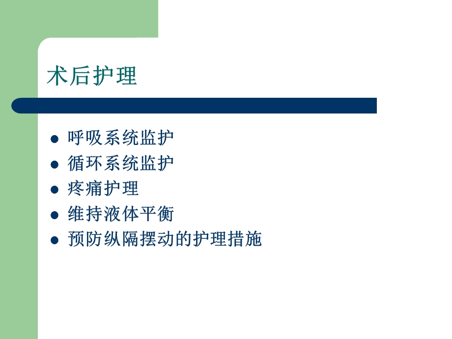 全肺切除术后护理_图文.ppt_第3页